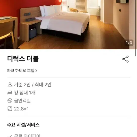 서울 파크 하비오 호텔/12.23~12.24/내부 워터파크&영화권 제공