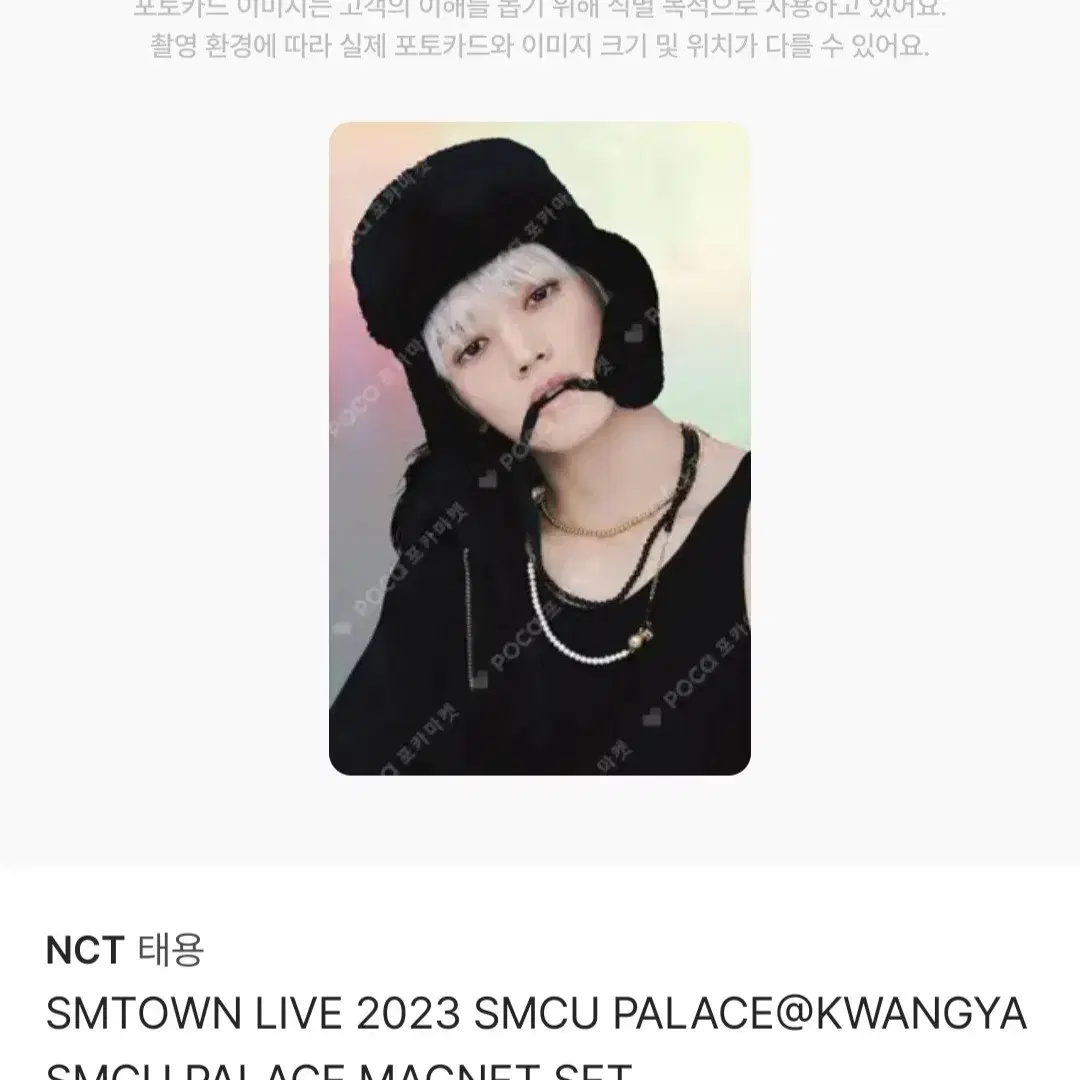 smcu 2023 nct 태용 마그넷 엠디 포카