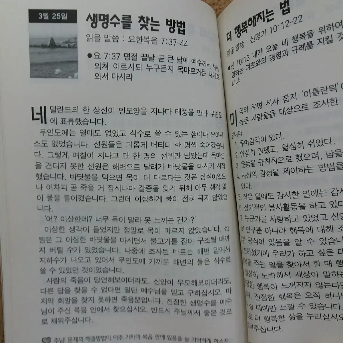 (새상품) 5권 모두드림 2만원 김장환목사 성경 바이블 BIBLE 포켓판