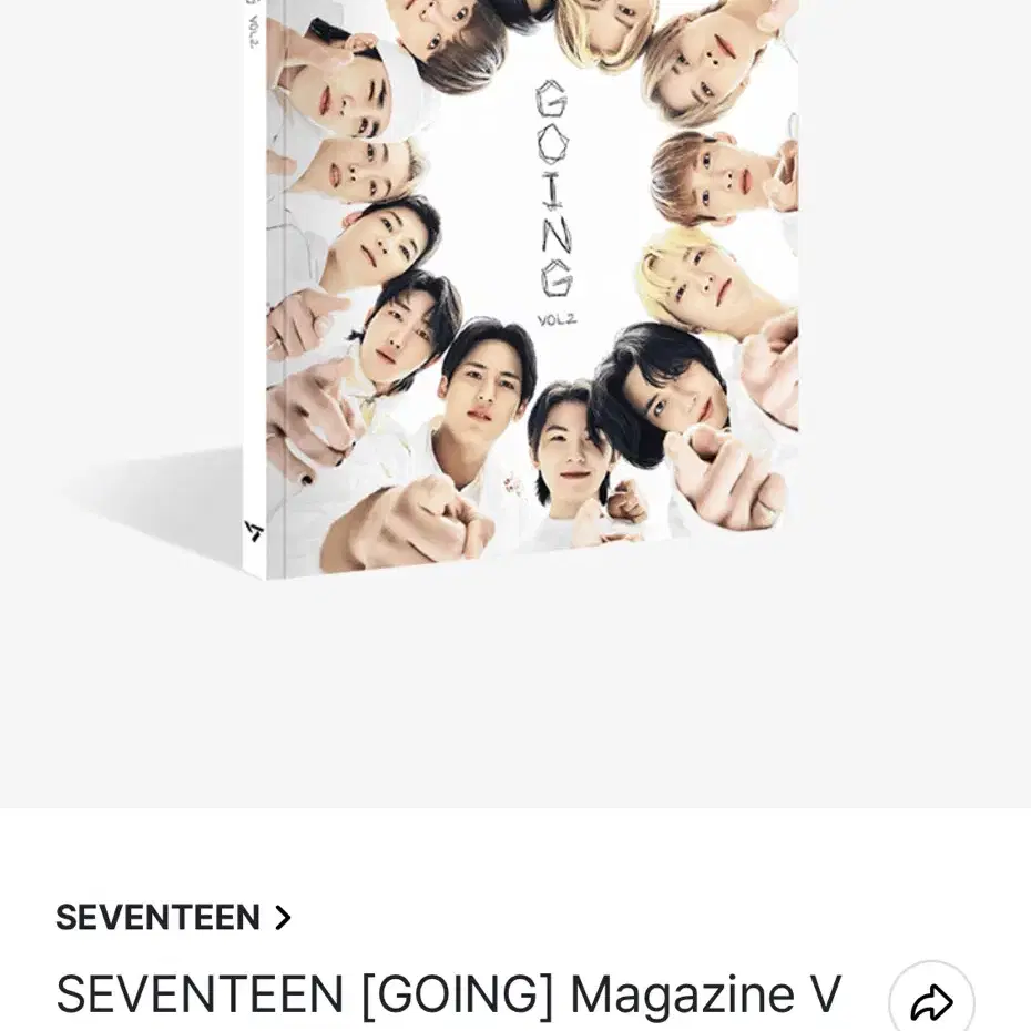 세븐틴 고잉매거진 잡지 1,2 양도