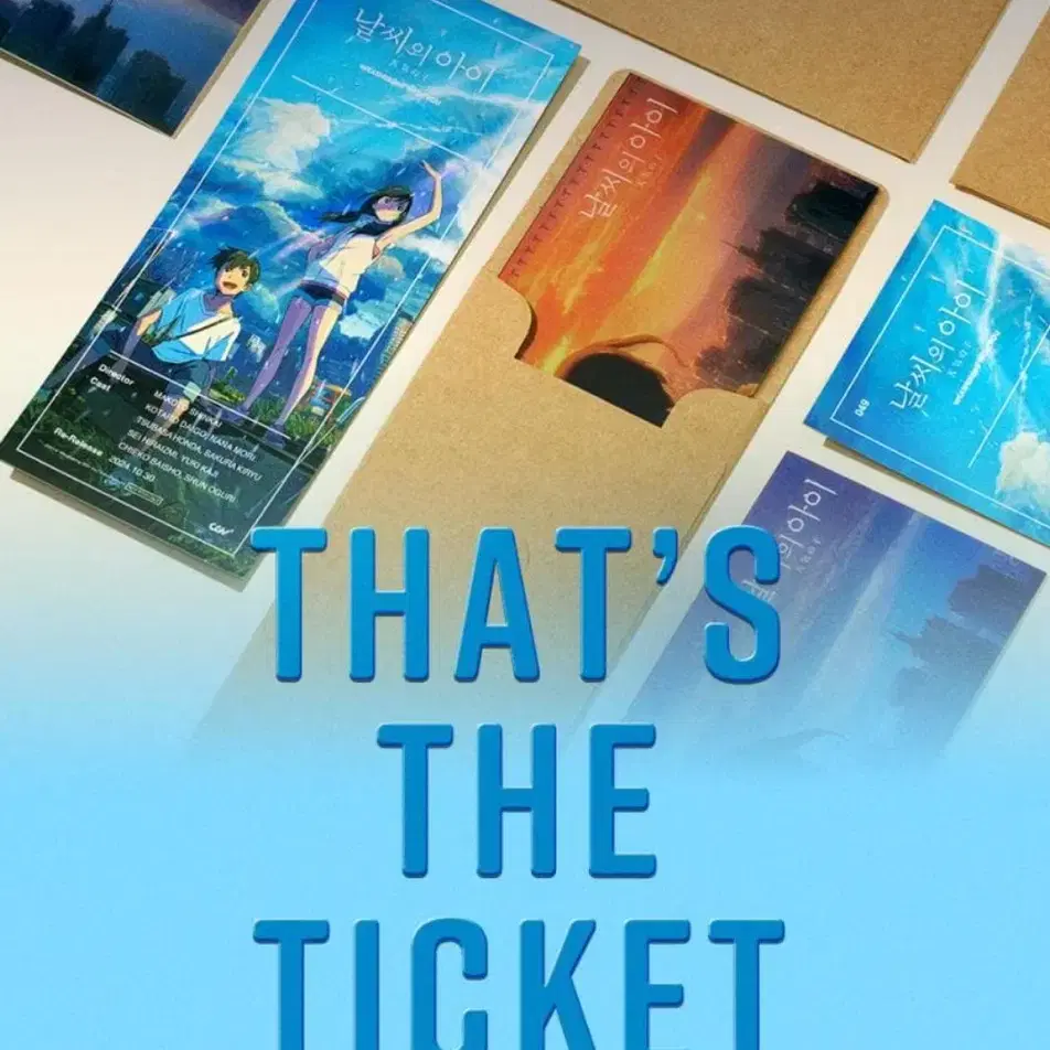 CGV 날씨의 아이 THAT'S THE TICKET(TTT) 판매합니다