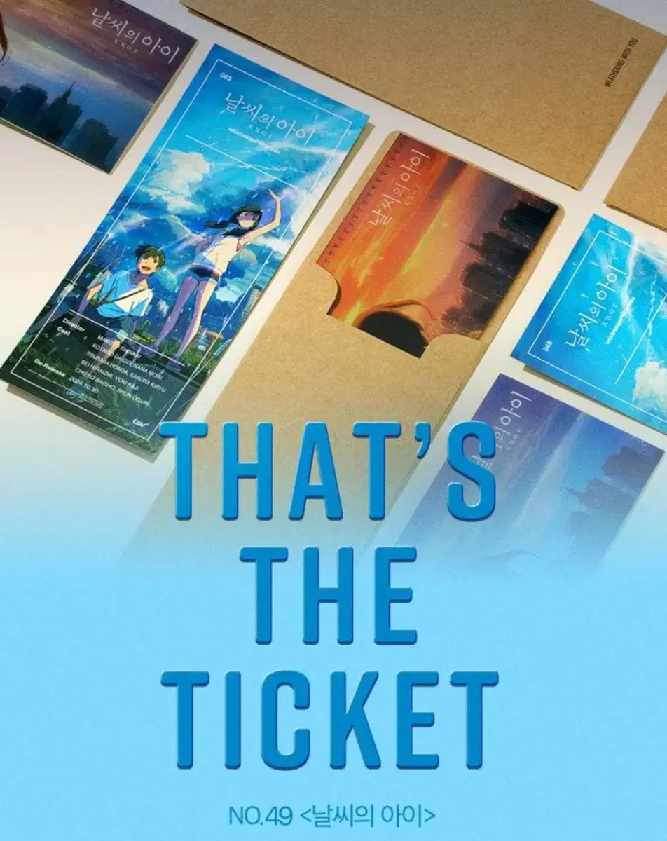 CGV 날씨의 아이 THAT'S THE TICKET(TTT) 판매합니다