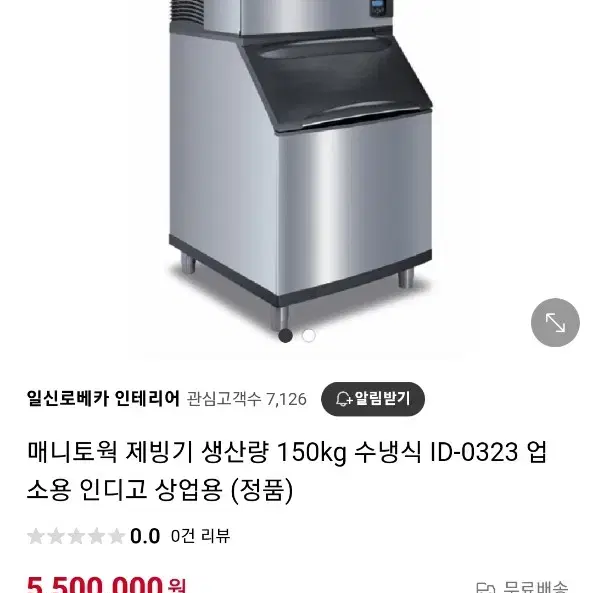 미국 매니트윅 150키로제빙기