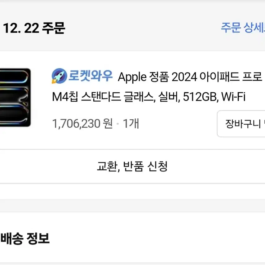 아이패드 프로 M4 11인치 512기가 실버 wifi 미개봉