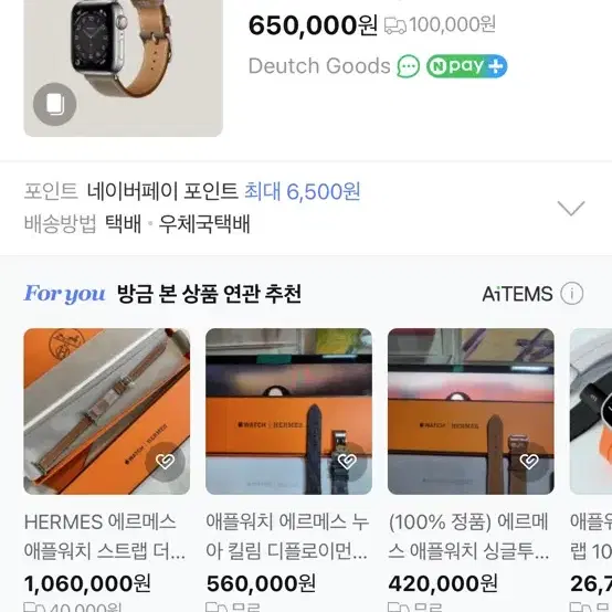 에르메스 애플워치 가죽스트랩 (애플워치10 상품입니다)