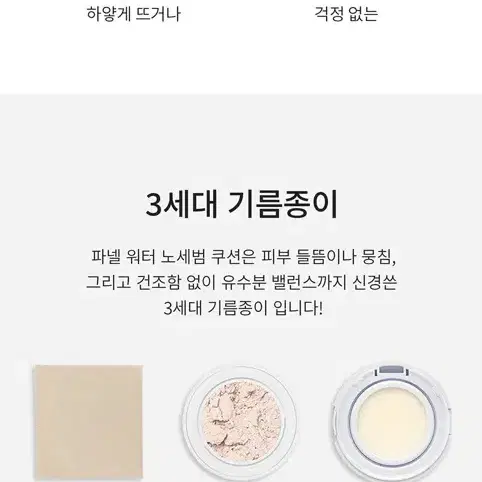 미개봉)파넬 글래시얼 바이옴 워터 노세범 쿠션