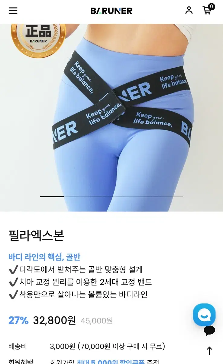 바르너 필라엑스본 골반교정