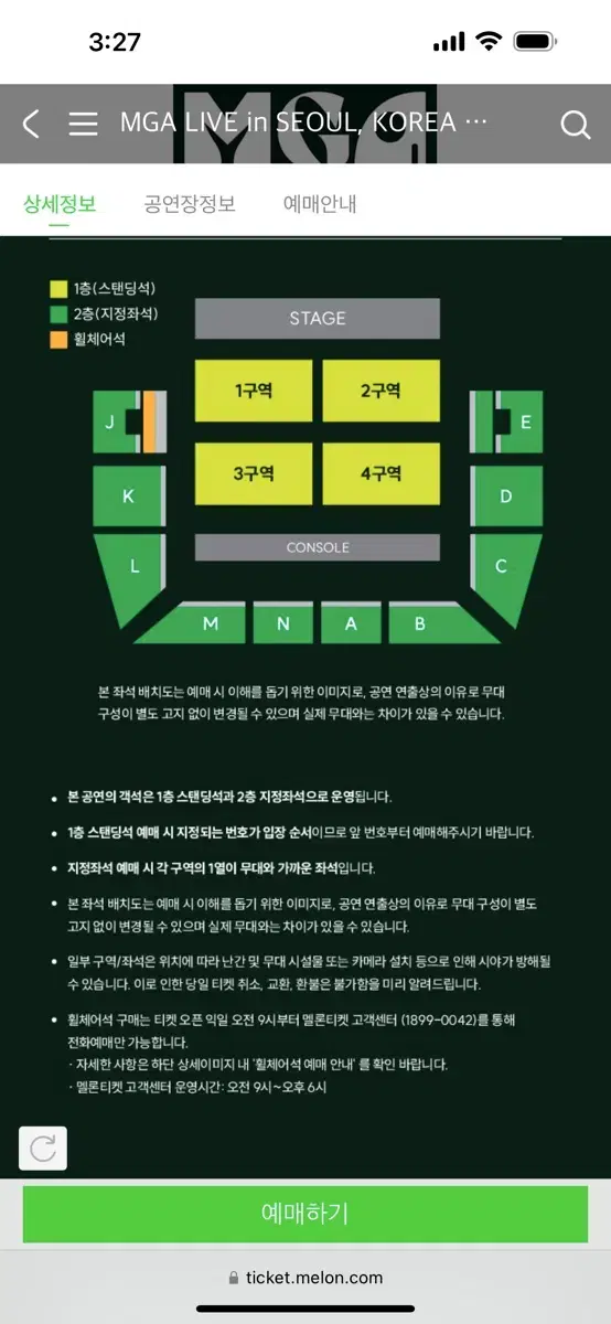 MGA 미세스 그린애플 콘서트 2연석 양도