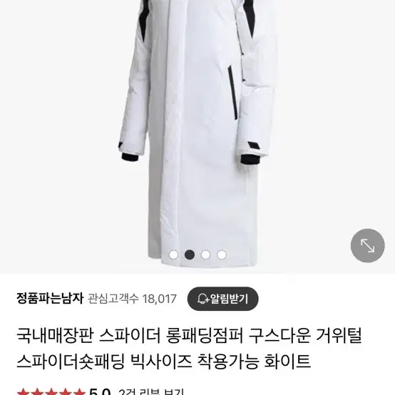 [극미중고]XL(105) 스파이더 롱패딩