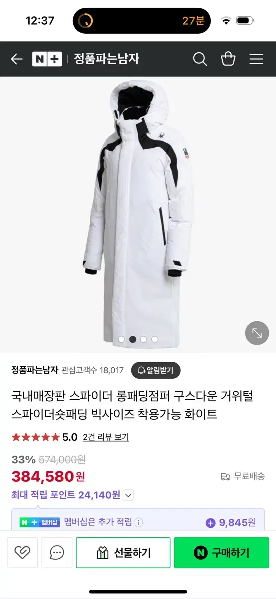 [극미중고]XL(105) 스파이더 롱패딩