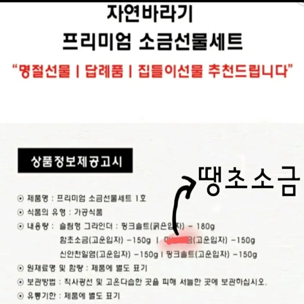 자연바리기 프리미엄 소금 선물세트 미개봉/천일염/소금/답례품/솔트/설선물