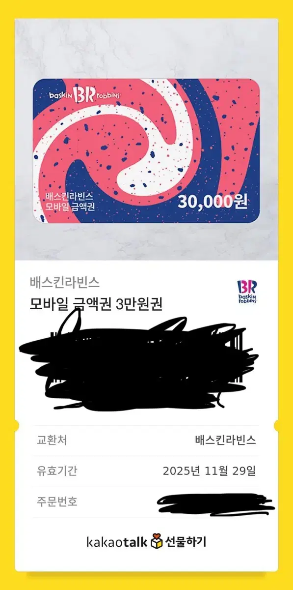 배스킨라빈스 3만원권