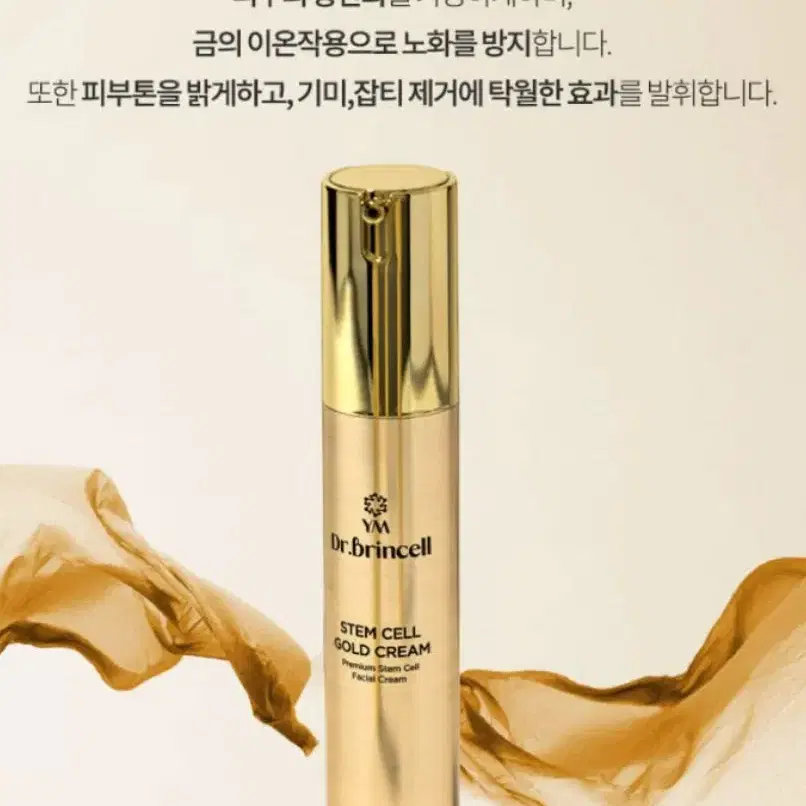 닥터 브린셀 스템셀 골드 크림 30ml(새제품)