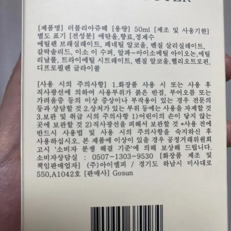 러블리아쥬떼 향수 고급진향