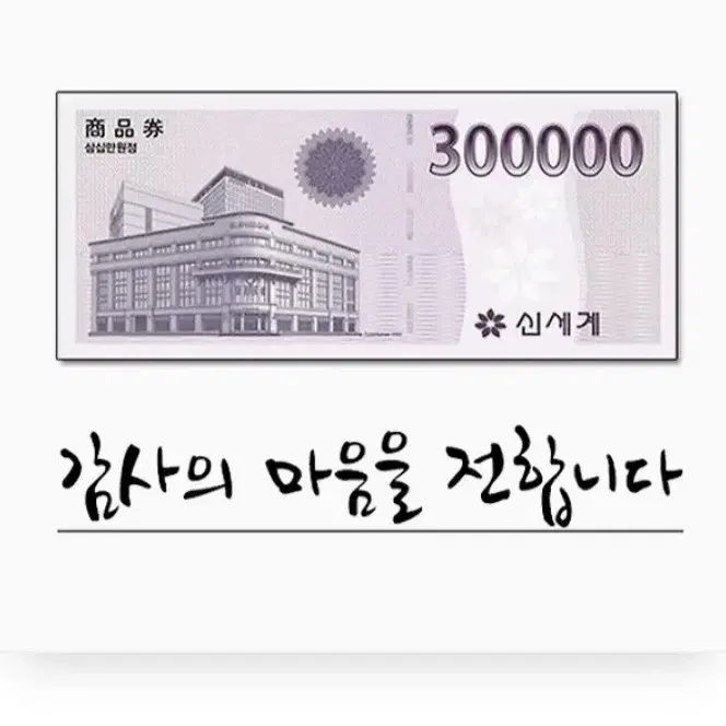 신세계 온라인상품권 30만원 팔아요