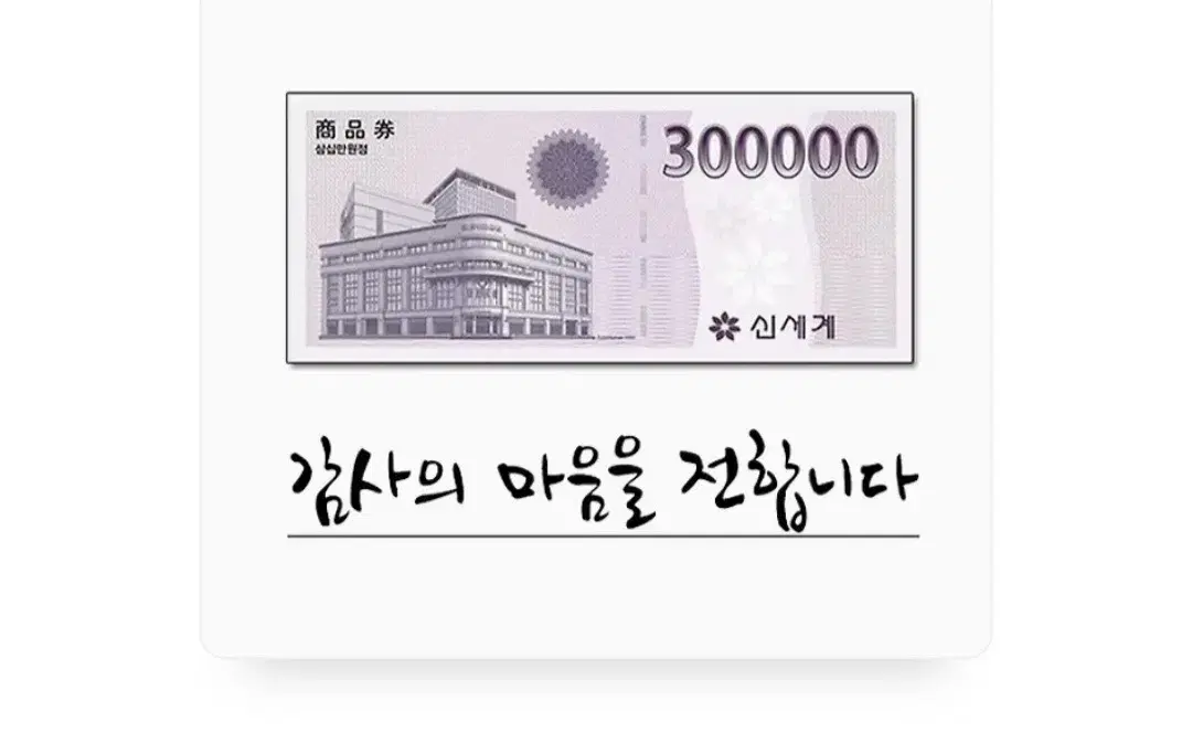 신세계 온라인상품권 30만원 팔아요