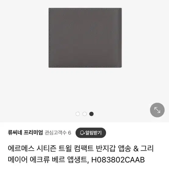 에르메스 씨티즌 트윌 컴팩트 반지갑 에버컬러그리 에크루버트 앱생트 반지갑