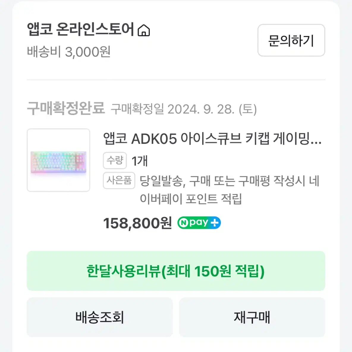 앱코 ADK05 적축 아크릴키보드