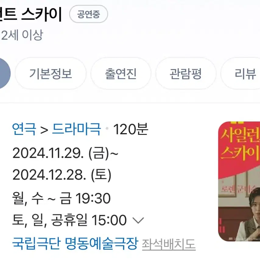 사일런트 스카이 27일  연석 구합니다