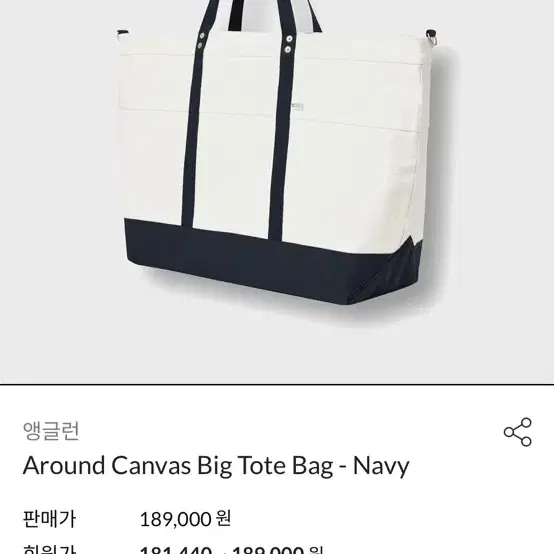 앵글런 토트백 (Around Canvas Big Tote Bag - Na