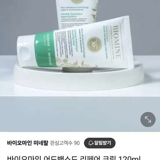 바이오마인 어드밴스드 리페어 크림 120ml