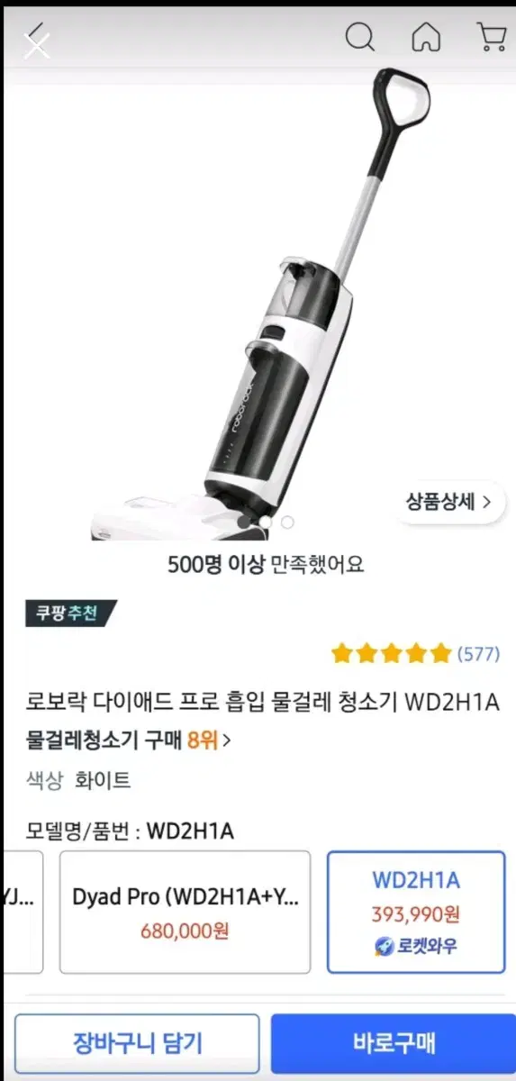 로보락 다이애드프로 청소기판매!!