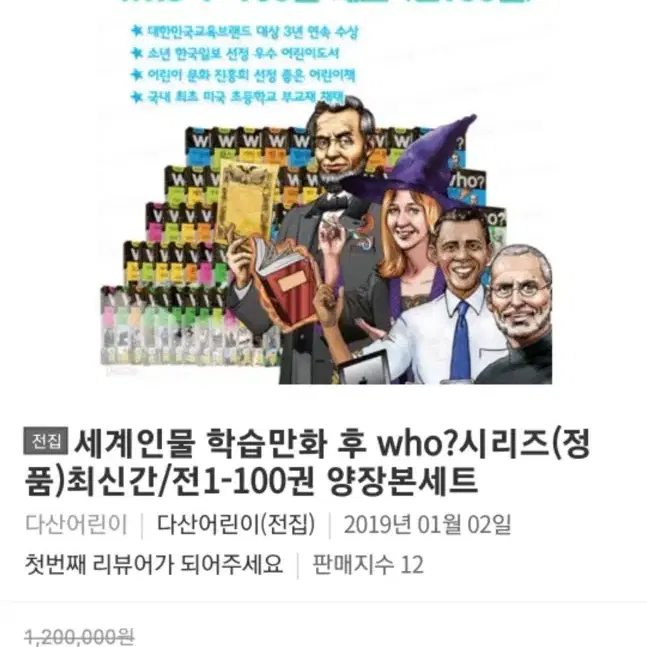 Who 세계위인전 전집세트 100권 + who 한국사 직업탐구