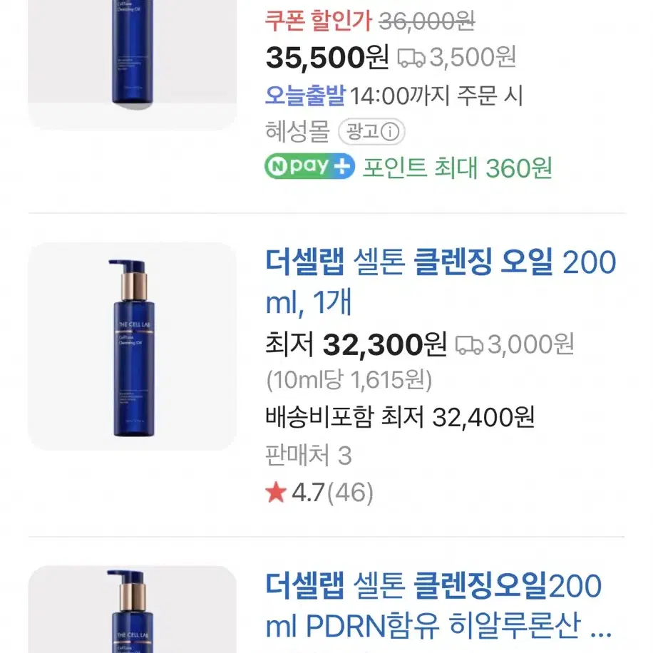 더셀렙 셀톤 클렌징오일