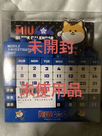 미우미우404 블록캘린더 폴리마루 군[미개봉 새상품]