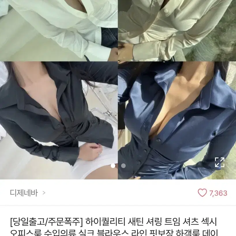 새틴 셔링 셔츠