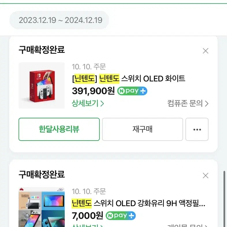 닌텐도 스위치 OLED 화이트 팝니다