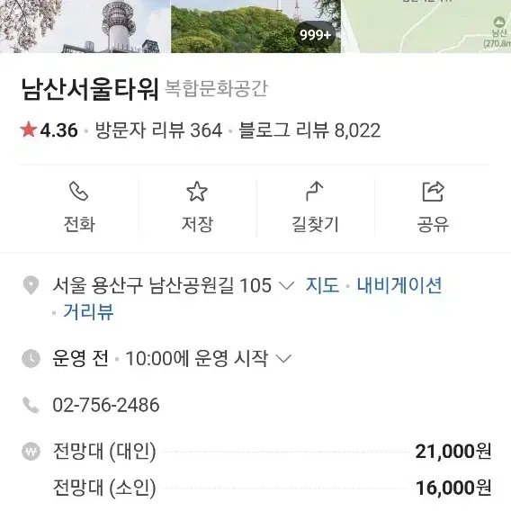 남산타워 서울타워 입장권 대인 2매 묶어서 팝니다.