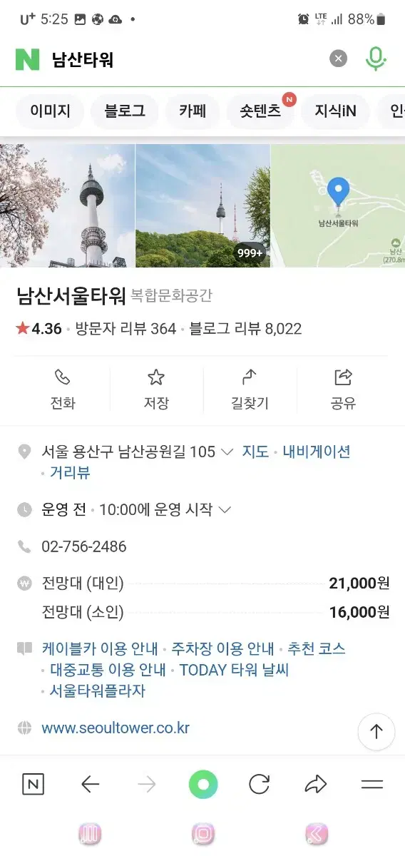 남산타워 서울타워 입장권 대인 2매 묶어서 팝니다.