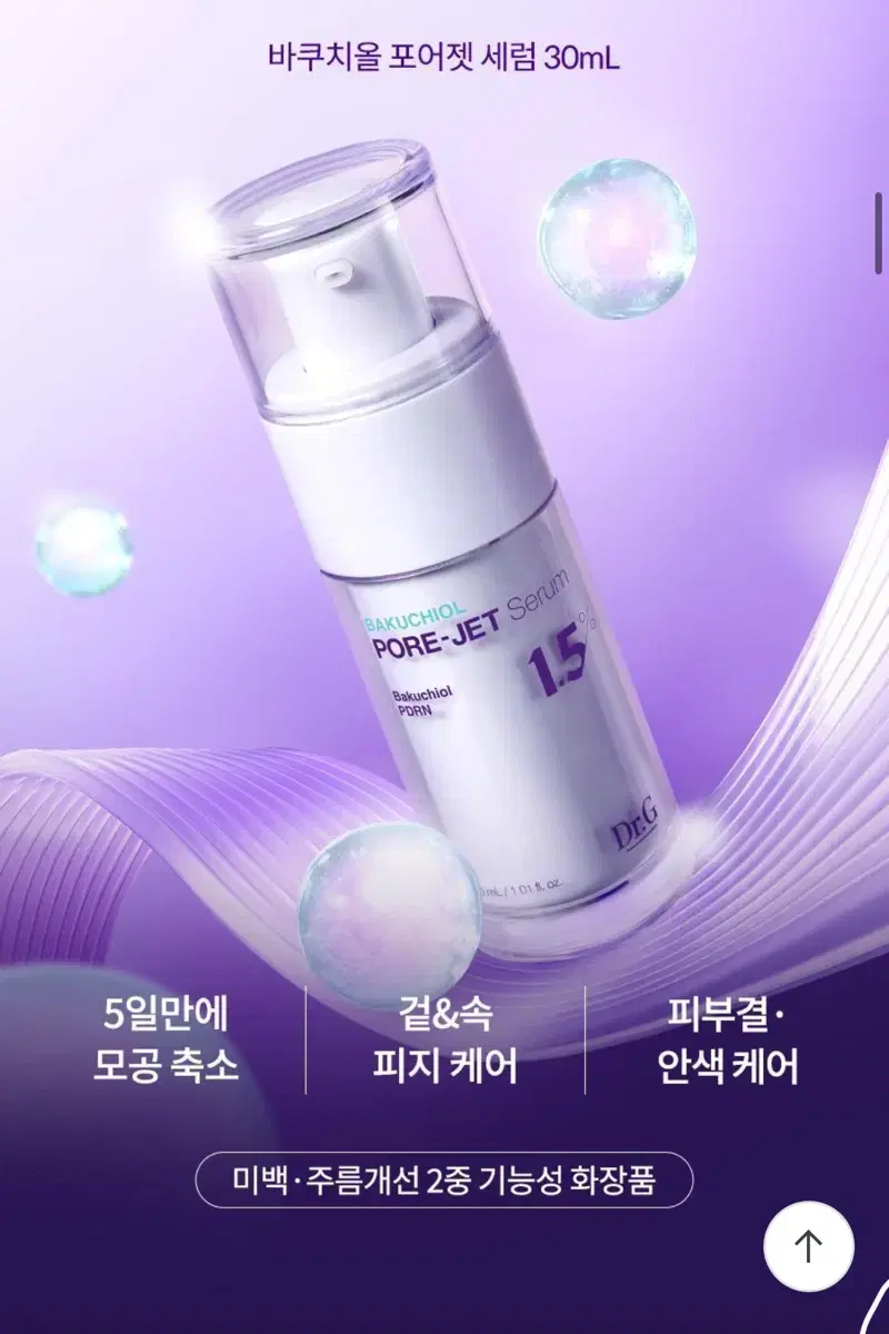 닥터지 바쿠치올 모공세럼 30ml