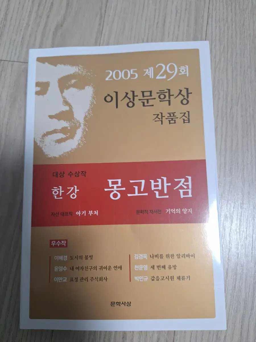 한강 대상수상작 몽고반점