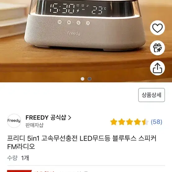 프리디 고속무선충전 블루투스 스피커