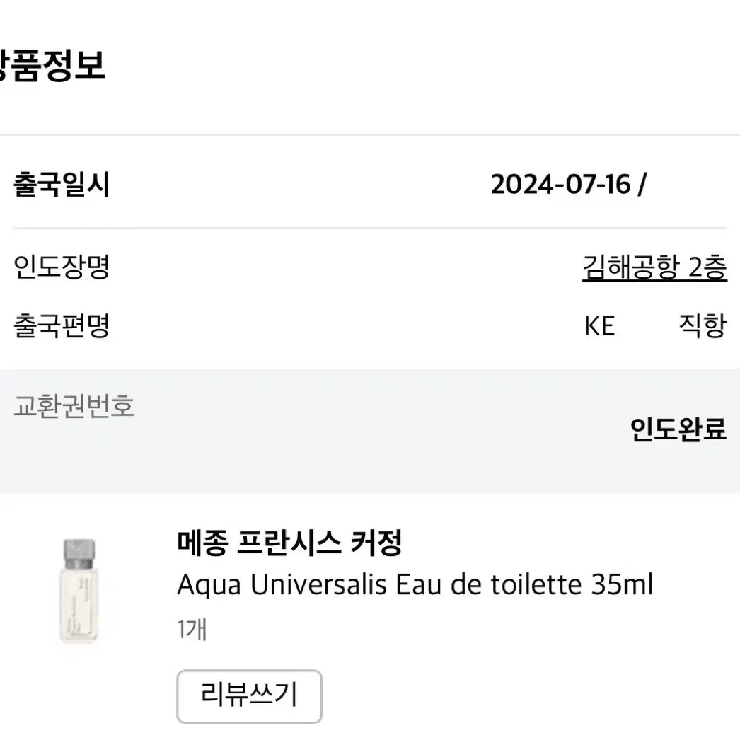 메종프랑시스커정 아쿠아유니버셜 35ml