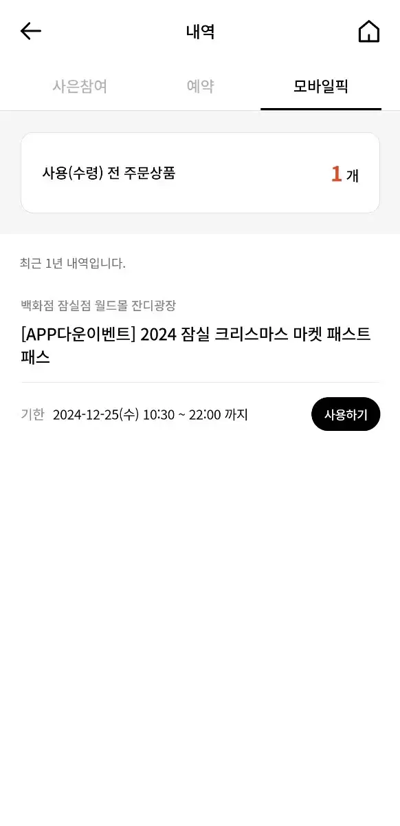 12/25 잠실 크리스마스 마켓 패스트 티켓 2인