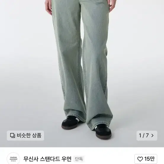 무신사 우먼즈 로 라이즈 와이드 데님 팬츠 27