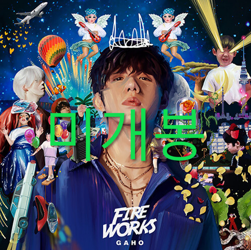 [미개봉] 가호 (Gaho) - Fireworks (CD)