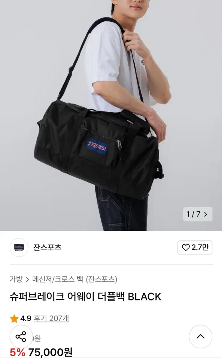 미사용) 잔스포츠 더플백 가방