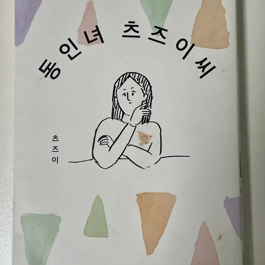 동인녀 츠즈이씨