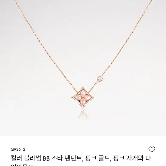 정품 루이비통 컬러블라썸 스타펜던트 자개다이아 목걸이