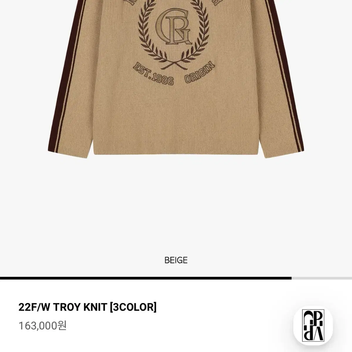 그로브 grove troy knit 트로이 니트