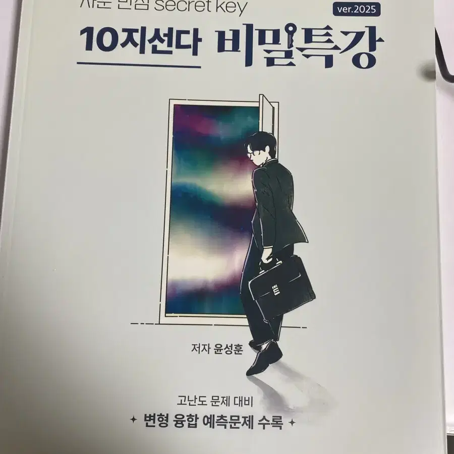 윤성훈T 10지선다 새거