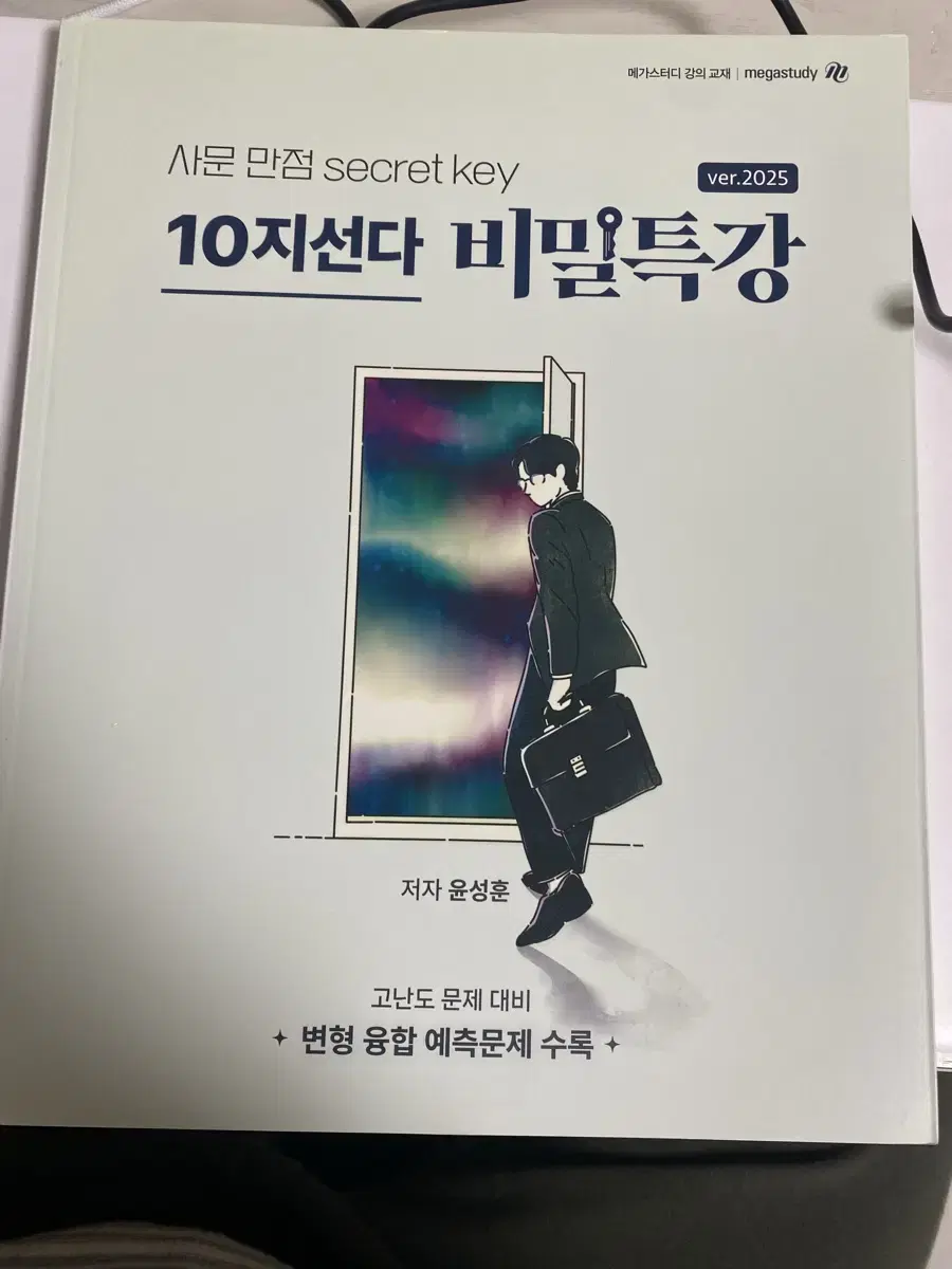 윤성훈T 10지선다 새거