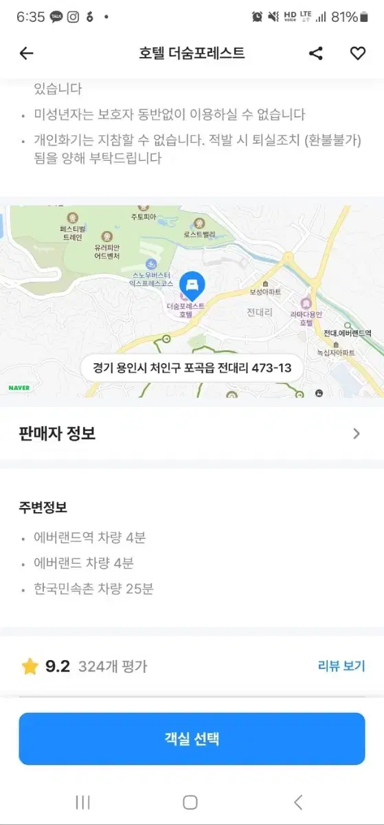 숙박권(용인 에버랜드 근처)호텔 더숨포레스트.  12월23~24일 1박