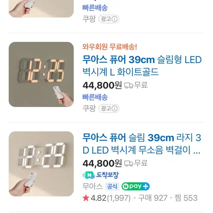 무아스 퓨어 슬림 39cm 라지 3D LED 벽시계