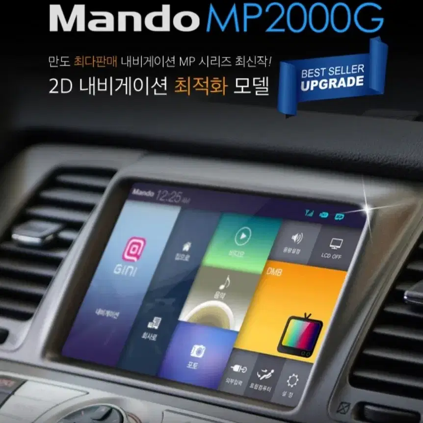 만도 MP2000 G 스마트 네비게이션