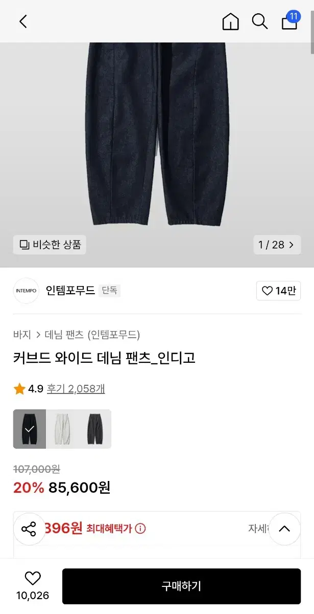 인템포무드 커브드 와이드 데님 팬츠_인디고 L